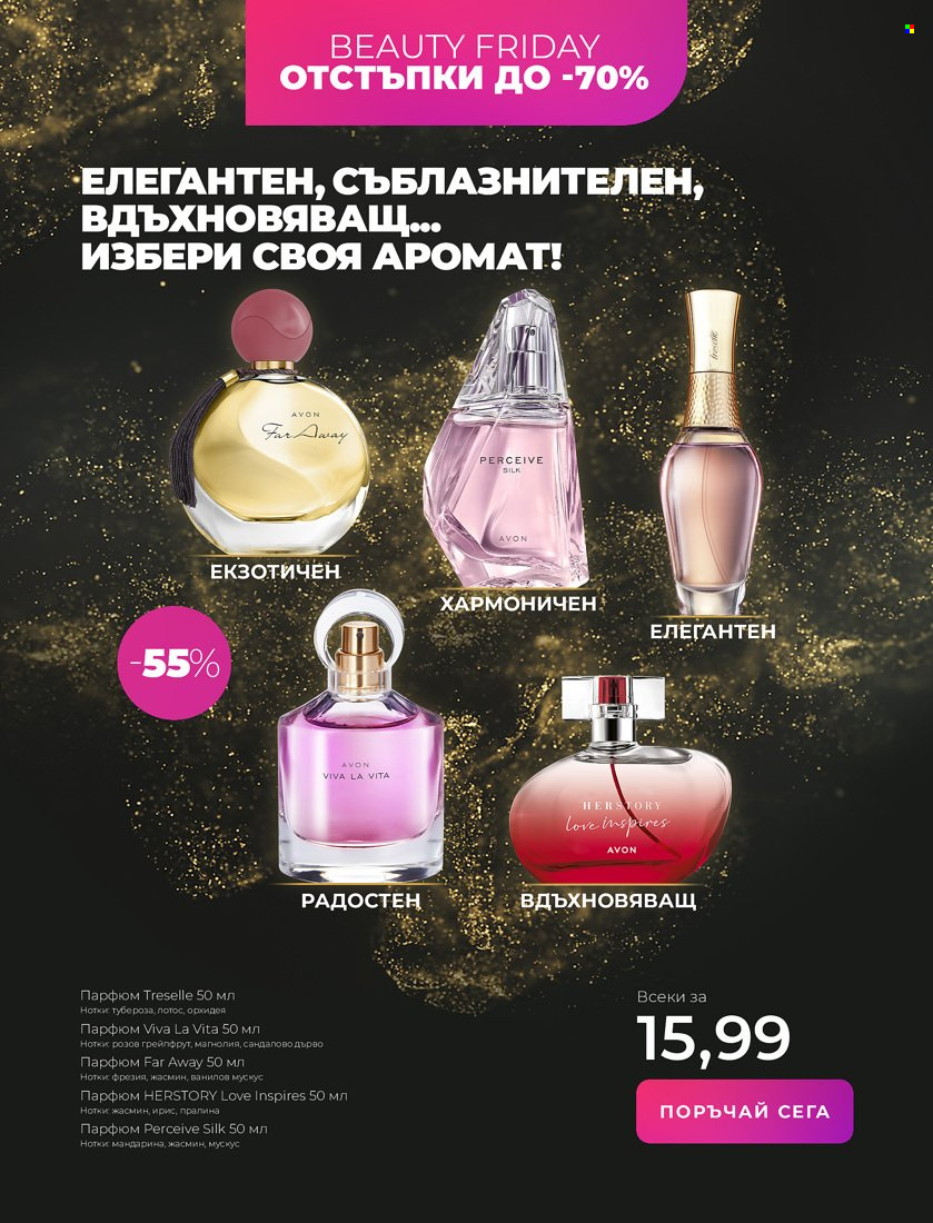Брошура на Avon - 16.11.2021 - 30.11.2021. Страница 12