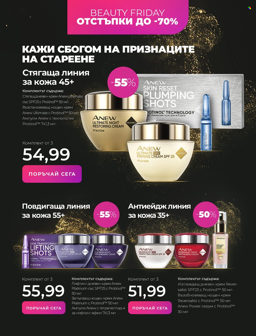 Брошура на Avon - 16.11.2021 - 30.11.2021. Страница 13