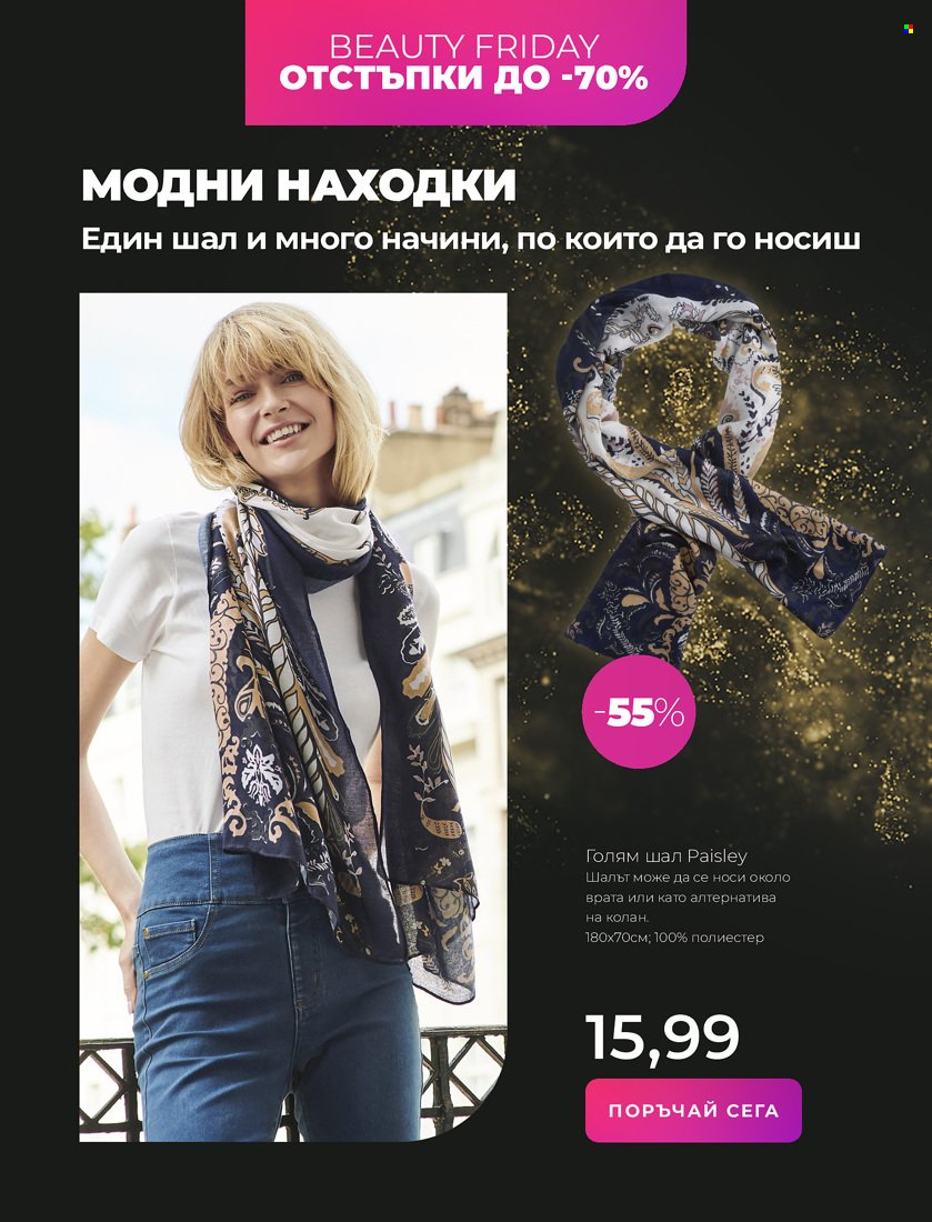 Брошура на Avon - 16.11.2021 - 30.11.2021. Страница 15