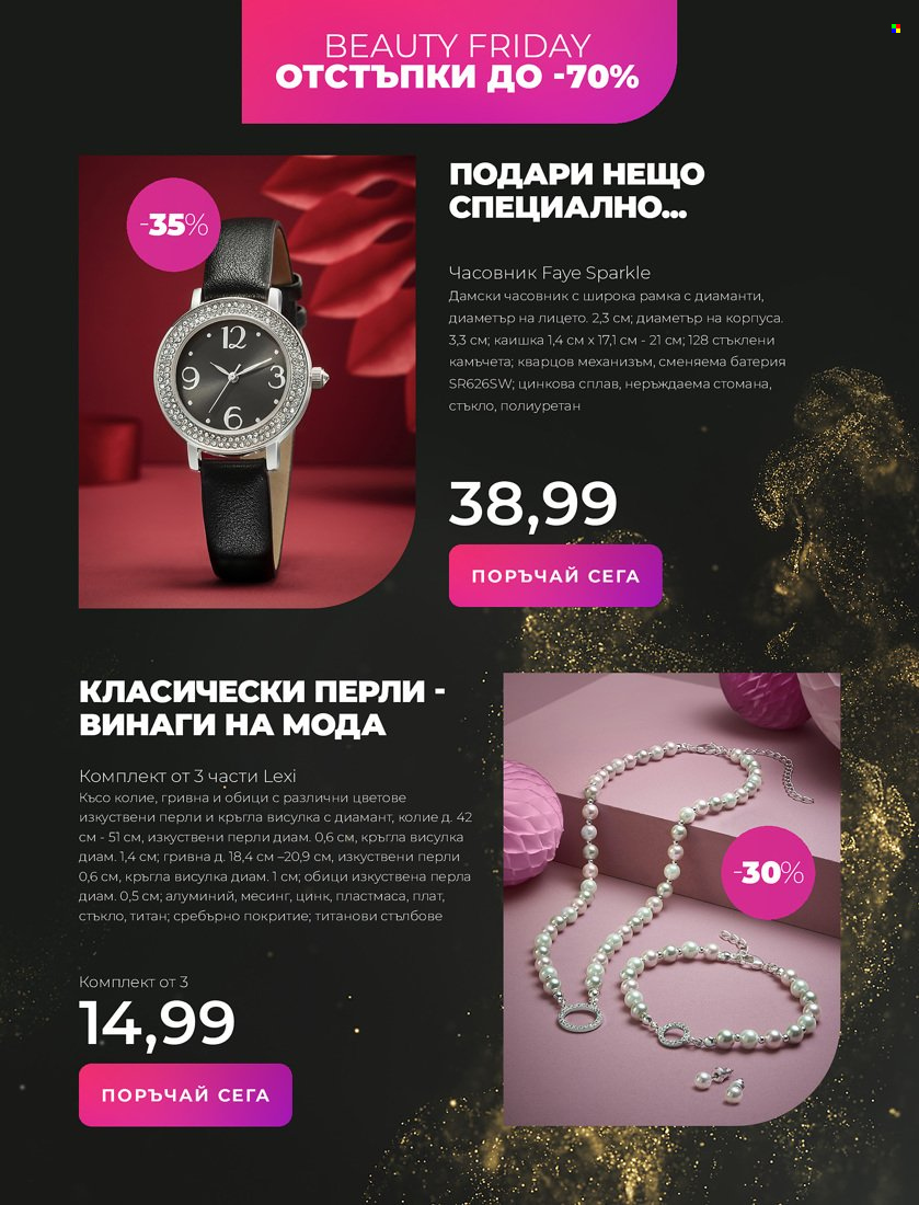 Брошура на Avon - 16.11.2021 - 30.11.2021. Страница 16