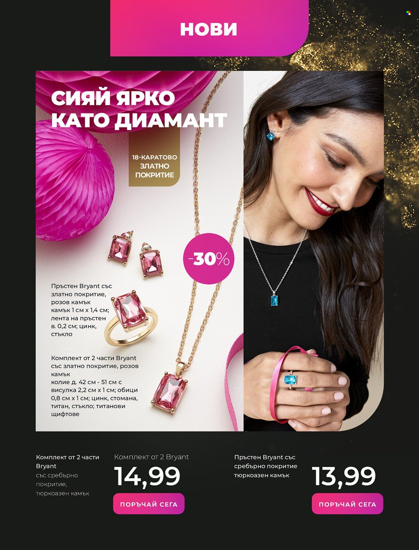 Брошура на Avon - 16.11.2021 - 30.11.2021. Страница 17