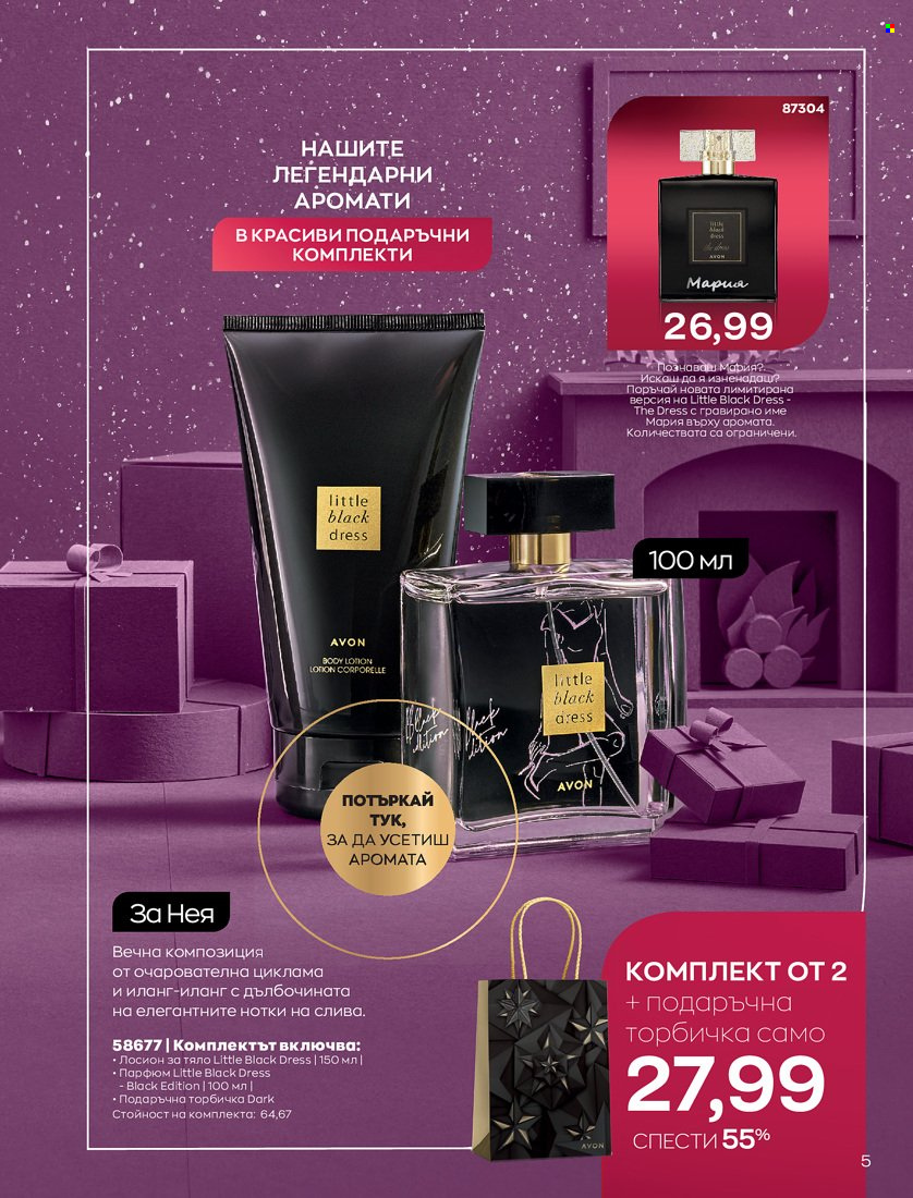 Брошура на Avon - 16.11.2021 - 30.11.2021. Страница 21