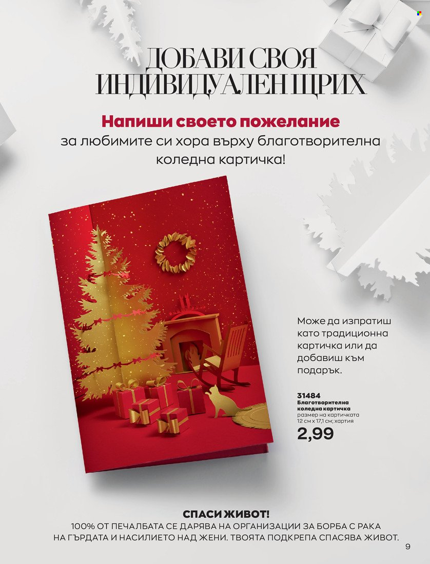 Брошура на Avon - 16.11.2021 - 30.11.2021. Страница 25
