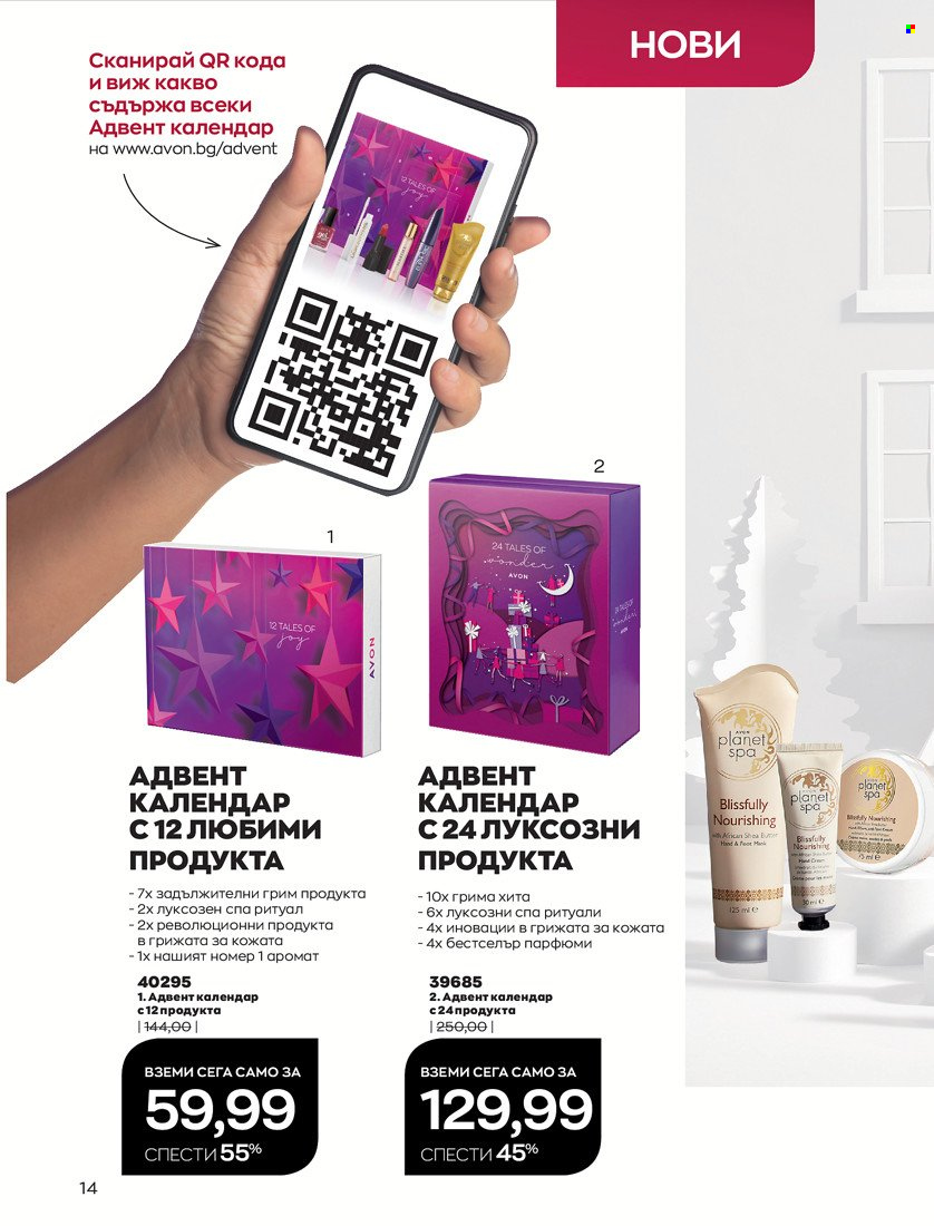Брошура на Avon - 16.11.2021 - 30.11.2021. Страница 30
