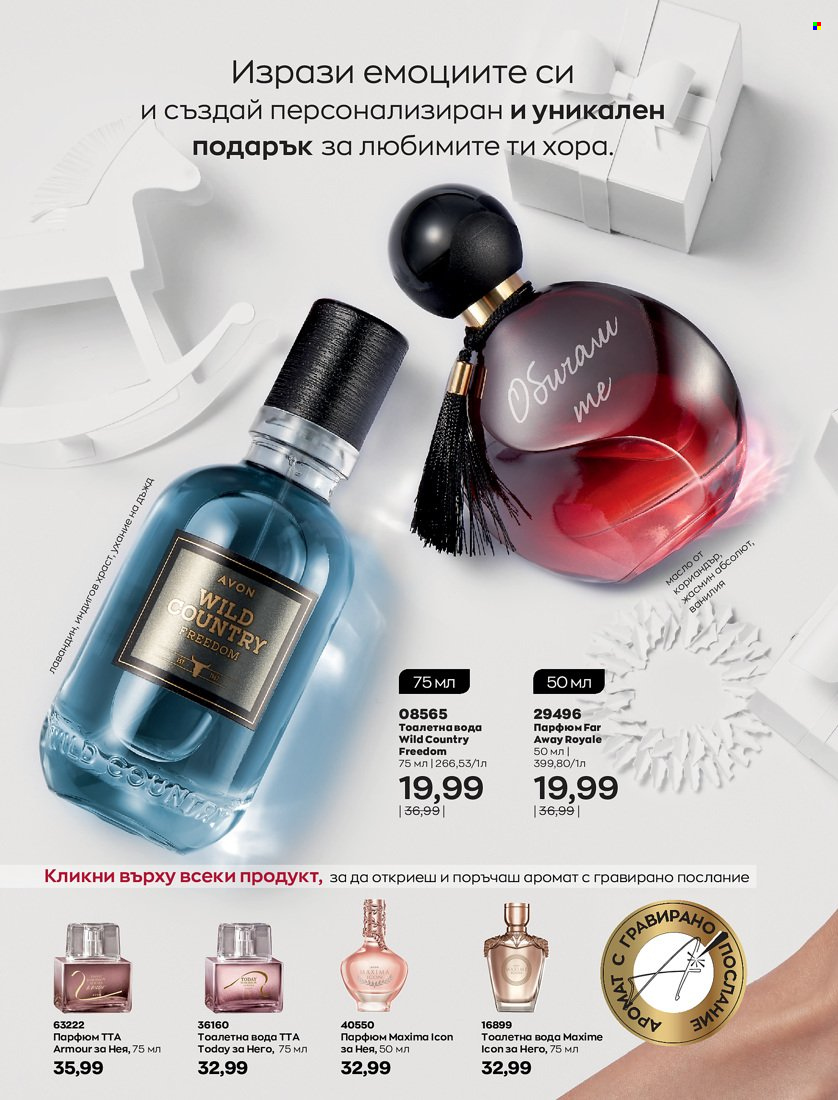 Брошура на Avon - 16.11.2021 - 30.11.2021. Страница 32