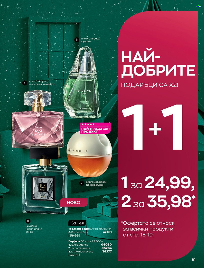 Брошура на Avon - 16.11.2021 - 30.11.2021. Страница 35