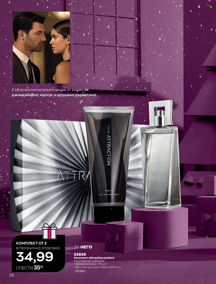 Брошура на Avon - 16.11.2021 - 30.11.2021. Страница 38
