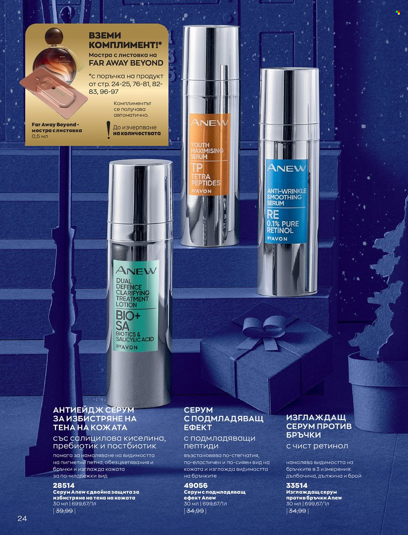 Брошура на Avon - 16.11.2021 - 30.11.2021. Страница 40