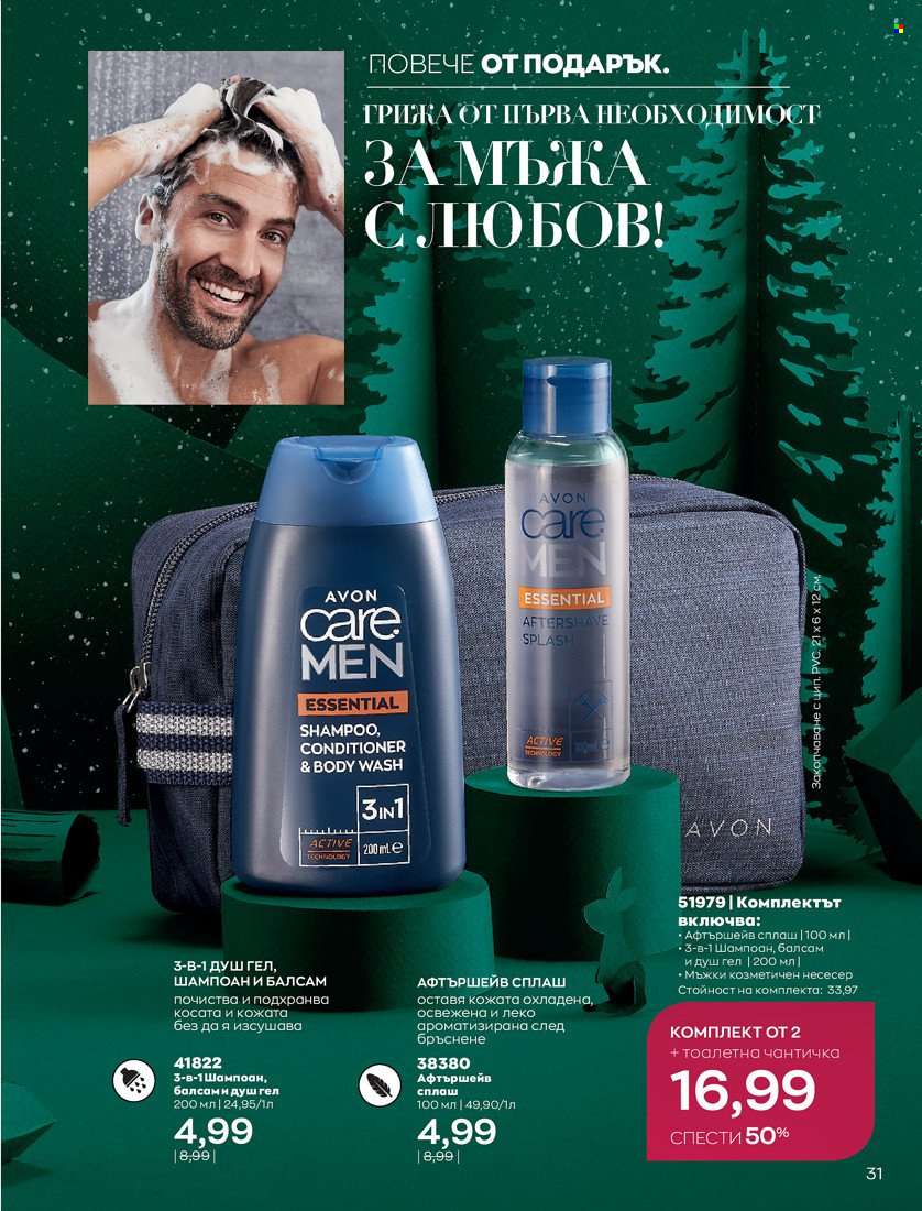 Брошура на Avon - 16.11.2021 - 30.11.2021. Страница 47