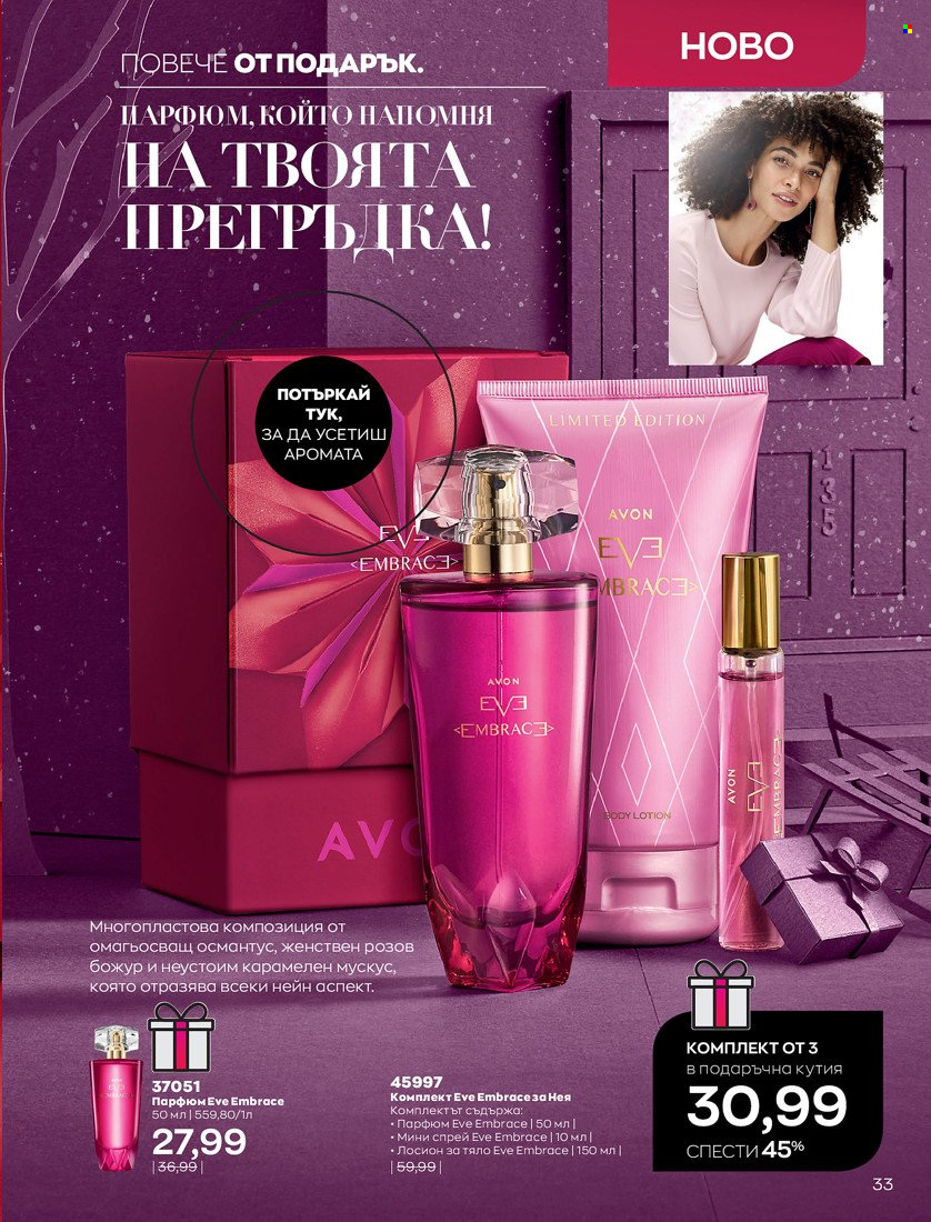 Брошура на Avon - 16.11.2021 - 30.11.2021. Страница 49