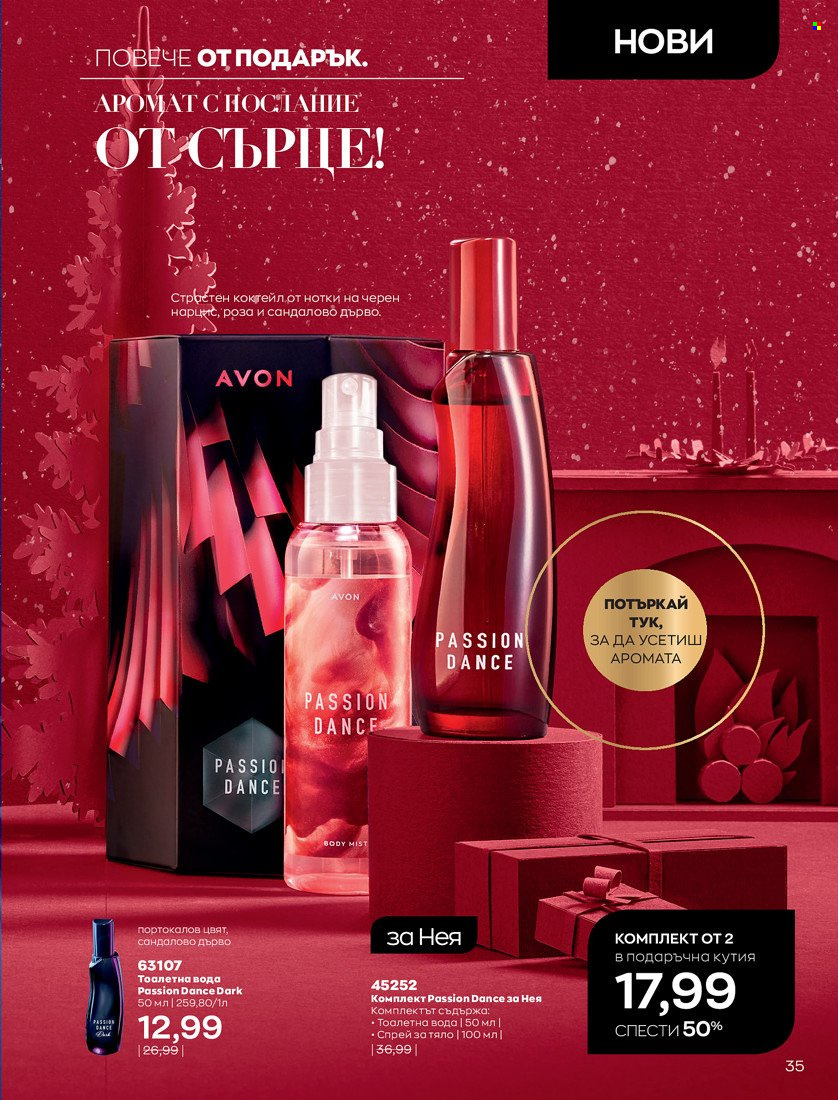 Брошура на Avon - 16.11.2021 - 30.11.2021. Страница 51