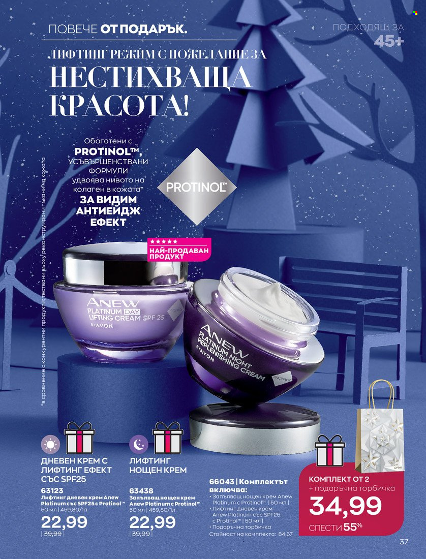 Брошура на Avon - 16.11.2021 - 30.11.2021. Страница 53