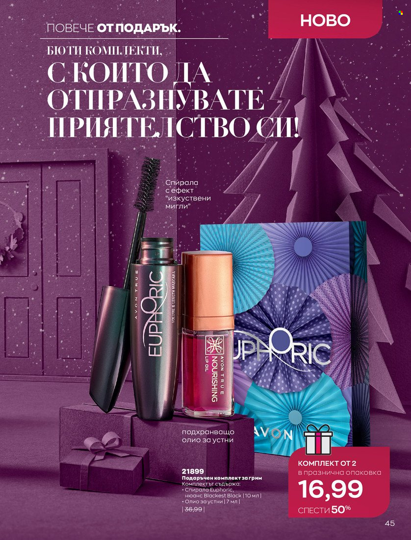 Брошура на Avon - 16.11.2021 - 30.11.2021. Страница 61