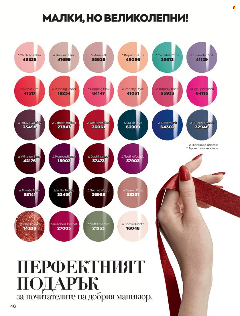 Брошура на Avon - 16.11.2021 - 30.11.2021. Страница 62