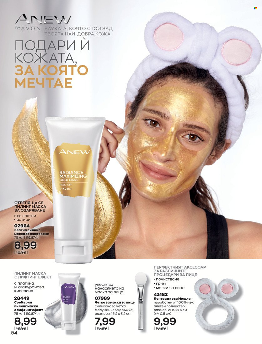 Брошура на Avon - 16.11.2021 - 30.11.2021. Страница 70