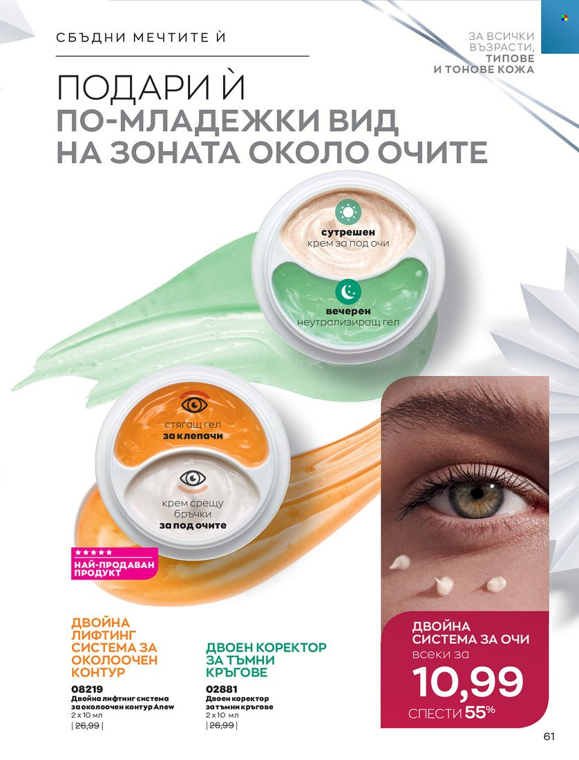 Брошура на Avon - 16.11.2021 - 30.11.2021. Страница 77