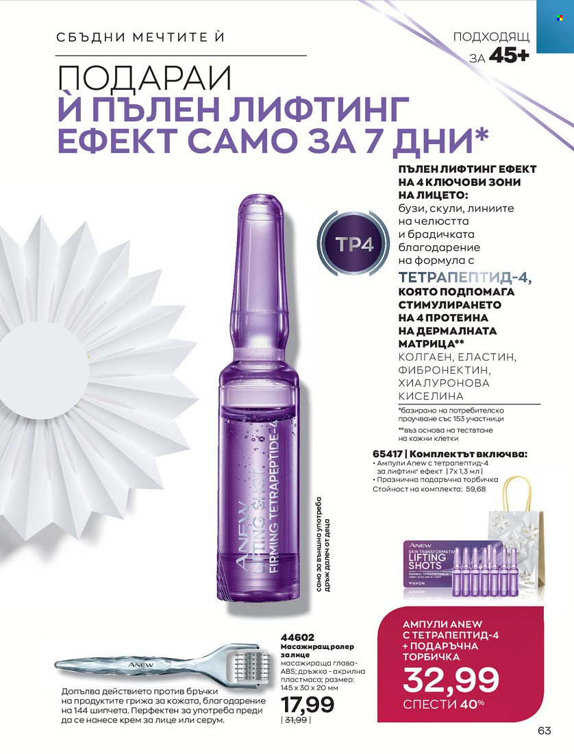 Брошура на Avon - 16.11.2021 - 30.11.2021. Страница 79