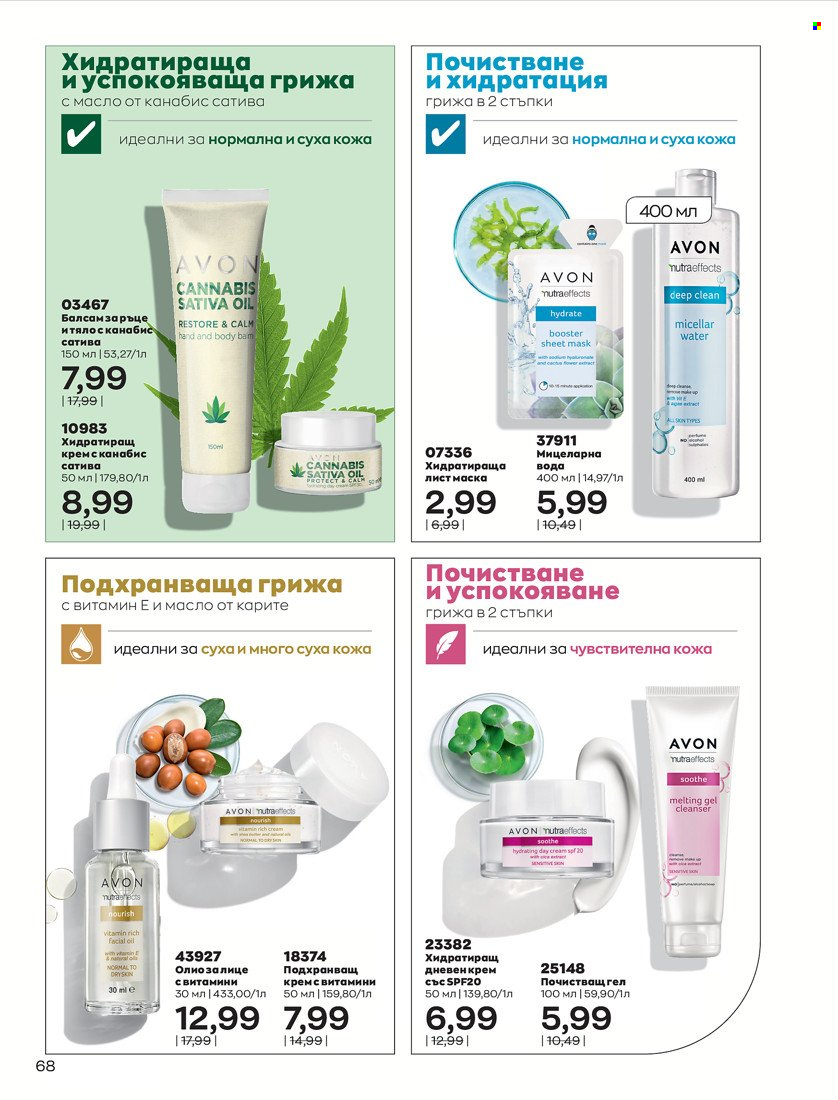 Брошура на Avon - 16.11.2021 - 30.11.2021. Страница 84