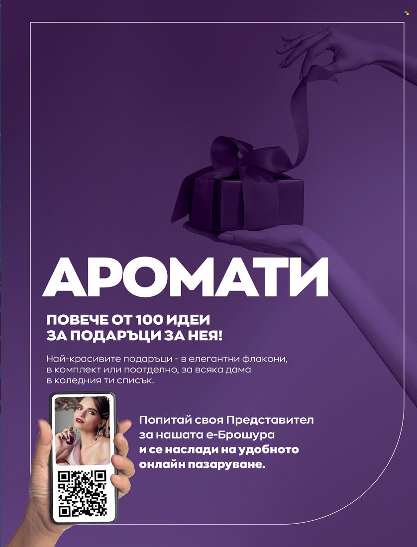 Брошура на Avon - 16.11.2021 - 30.11.2021. Страница 91