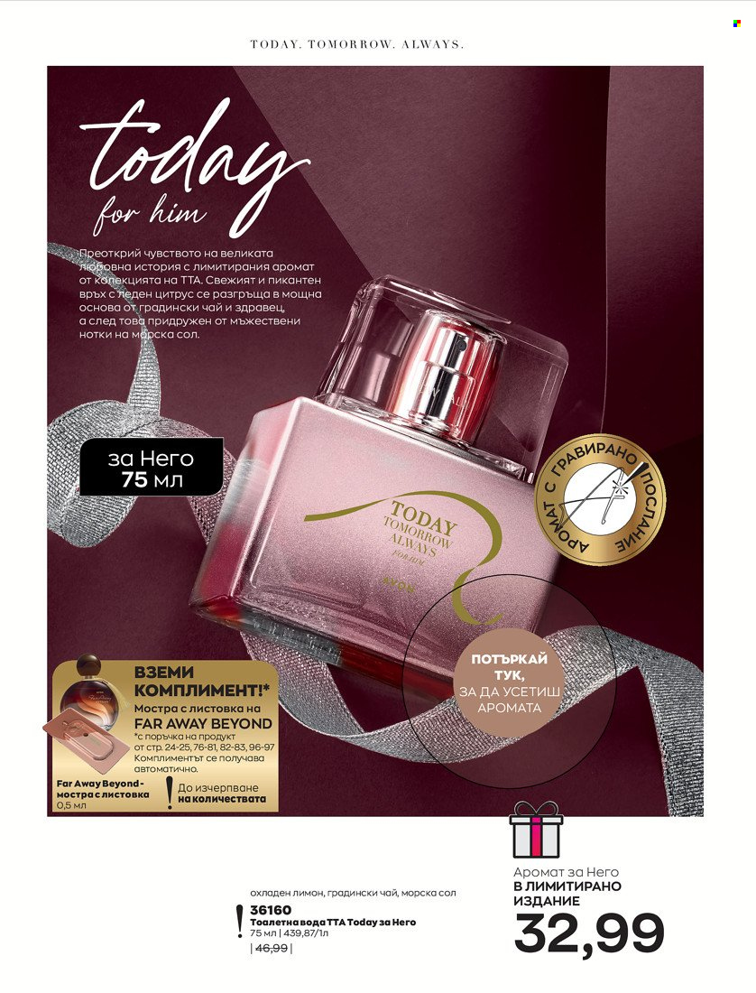 Брошура на Avon - 16.11.2021 - 30.11.2021. Страница 94