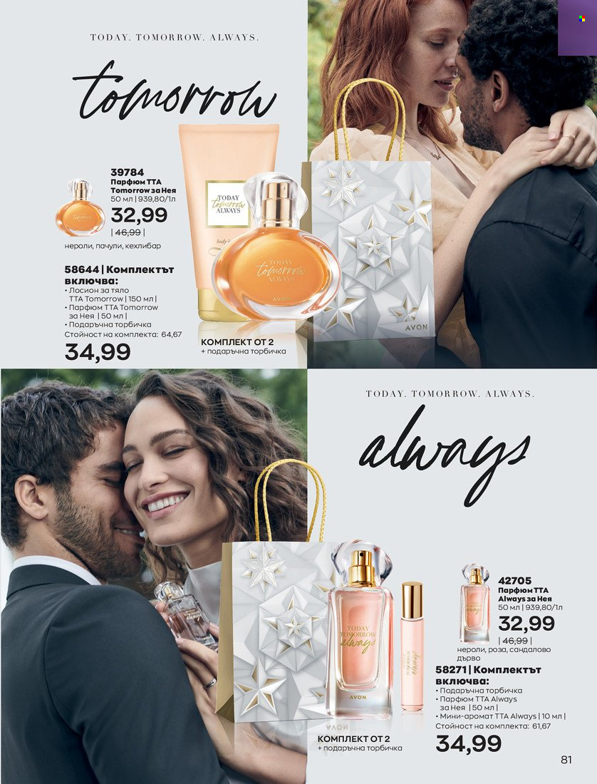 Брошура на Avon - 16.11.2021 - 30.11.2021. Страница 97