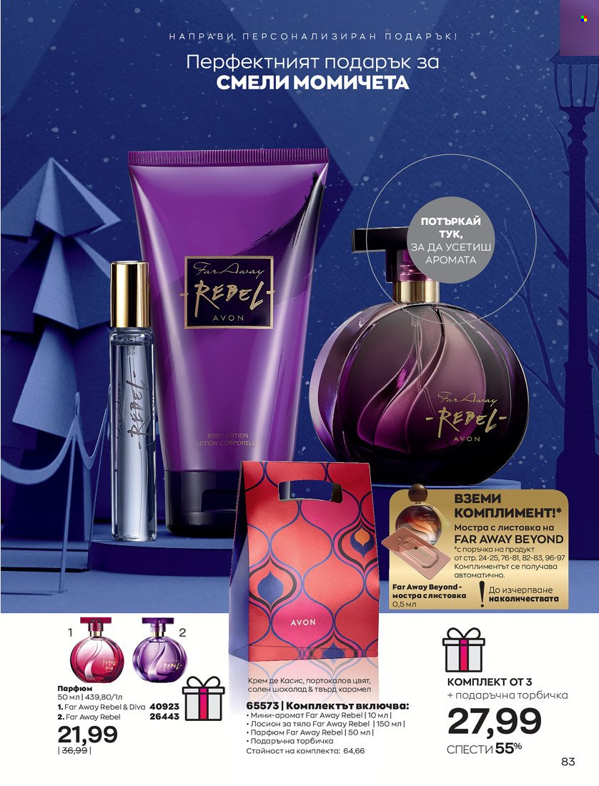 Брошура на Avon - 16.11.2021 - 30.11.2021. Страница 99