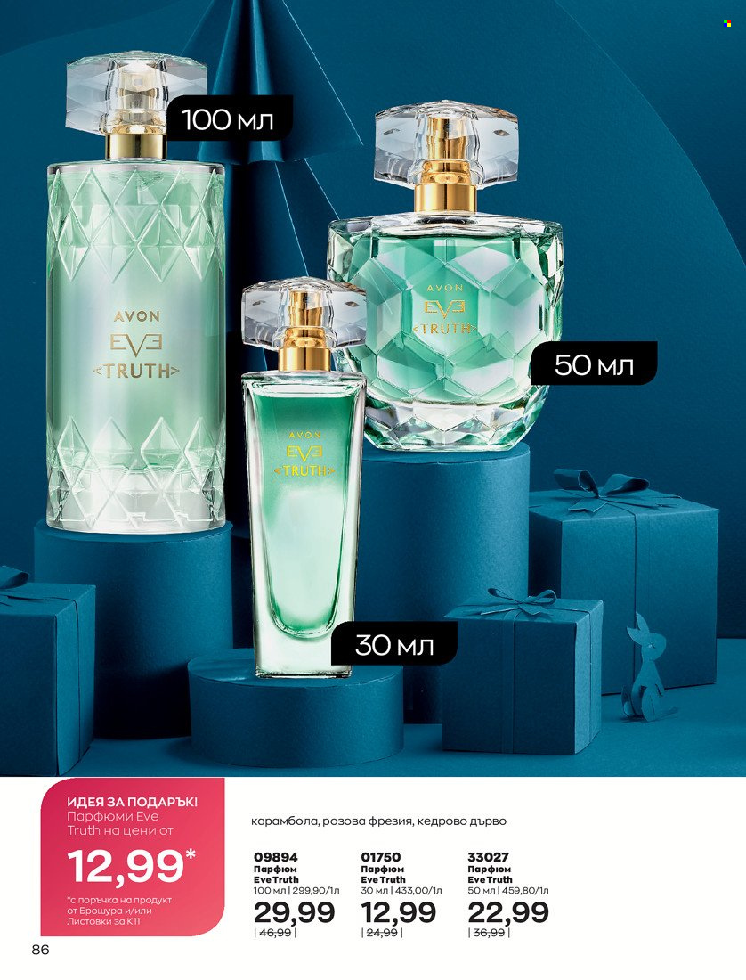 Брошура на Avon - 16.11.2021 - 30.11.2021. Страница 102