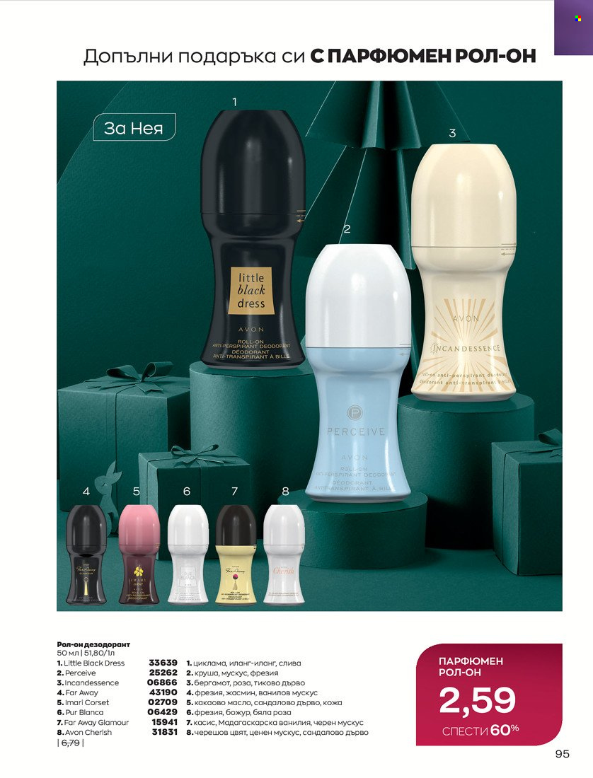 Брошура на Avon - 16.11.2021 - 30.11.2021. Страница 111