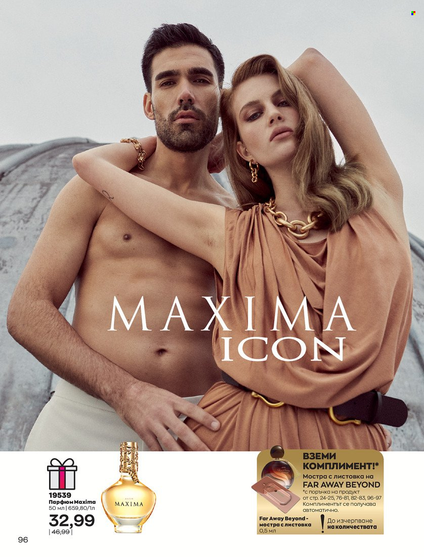 Брошура на Avon - 16.11.2021 - 30.11.2021. Страница 112