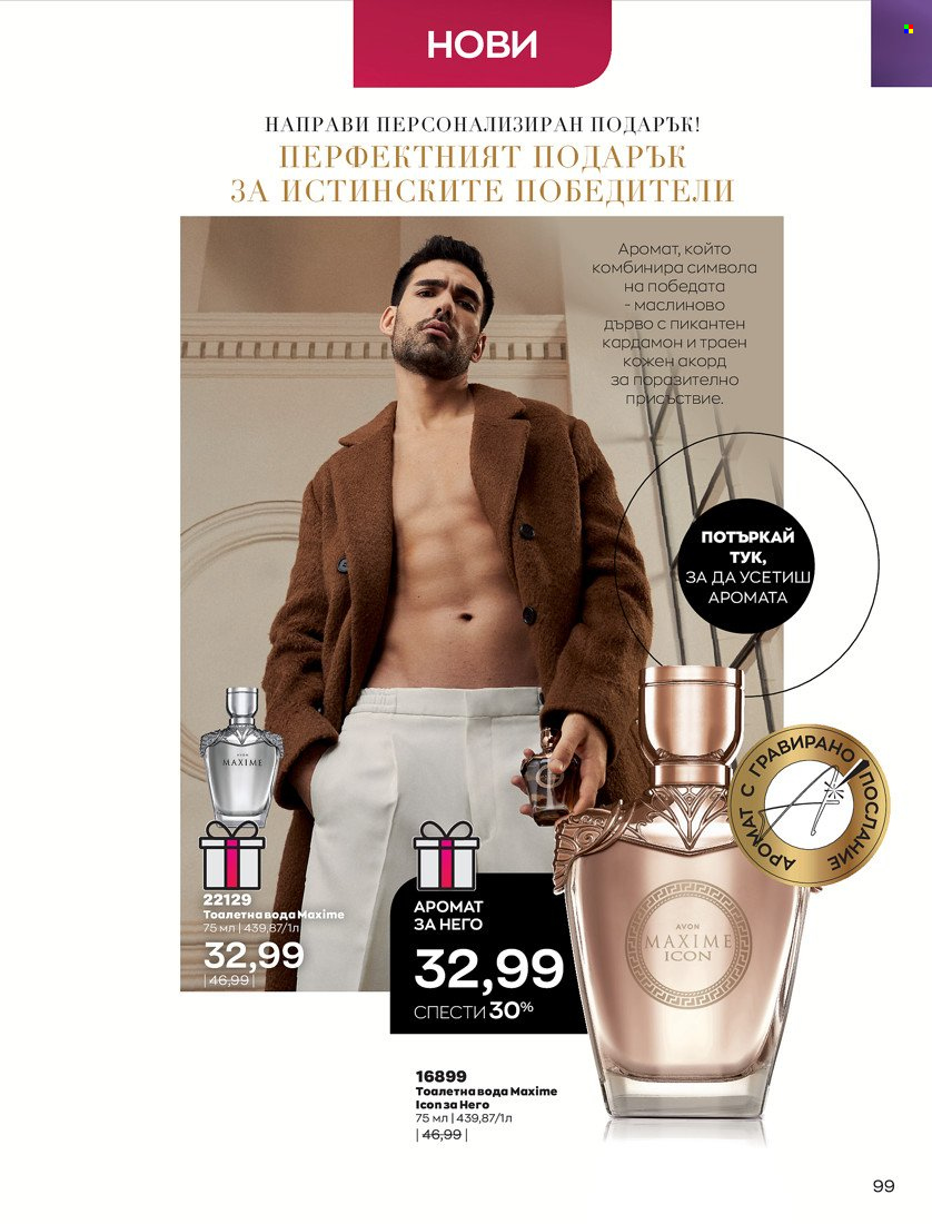 Брошура на Avon - 16.11.2021 - 30.11.2021. Страница 115