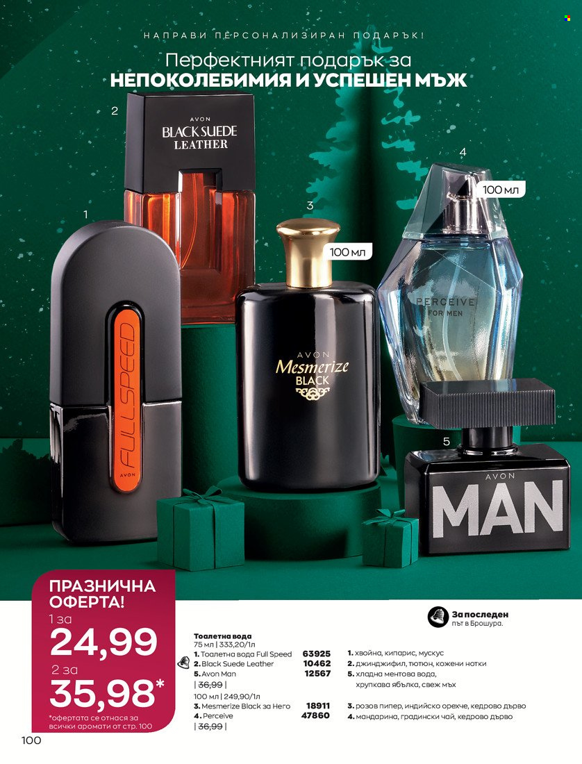 Брошура на Avon - 16.11.2021 - 30.11.2021. Страница 116