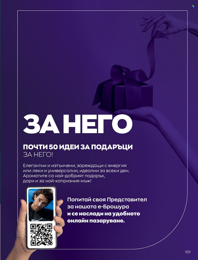 Брошура на Avon - 16.11.2021 - 30.11.2021. Страница 117
