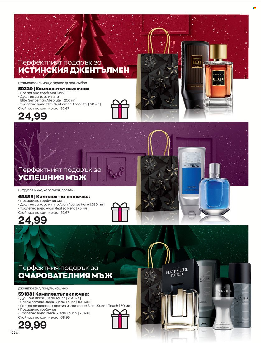 Брошура на Avon - 16.11.2021 - 30.11.2021. Страница 122