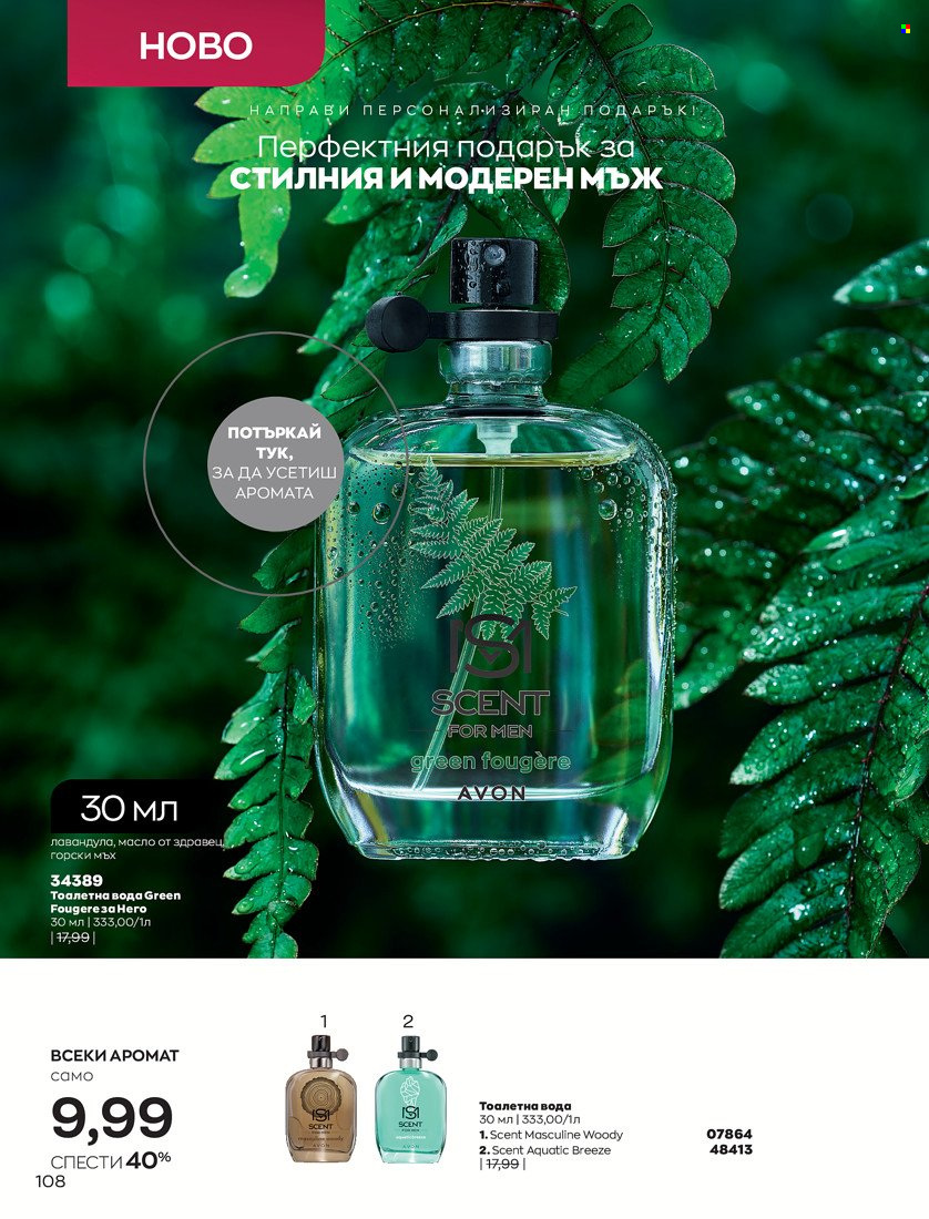 Брошура на Avon - 16.11.2021 - 30.11.2021. Страница 124