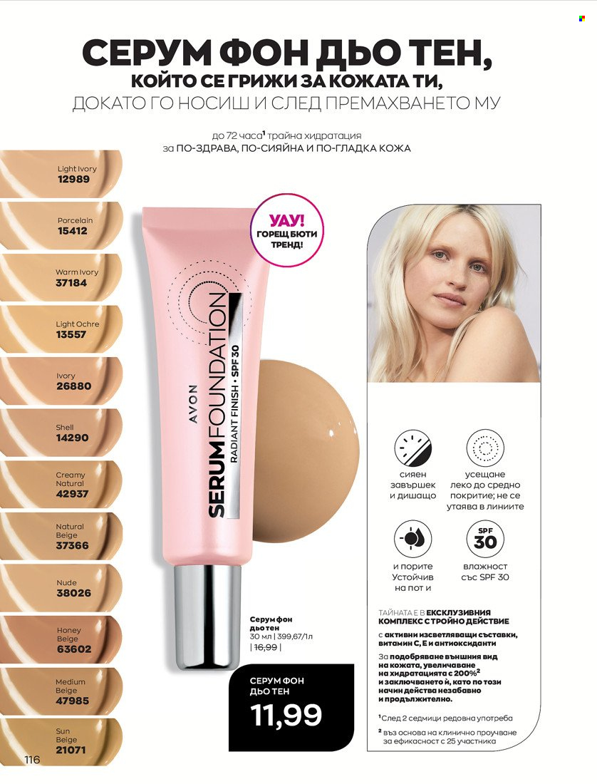 Брошура на Avon - 16.11.2021 - 30.11.2021. Страница 132