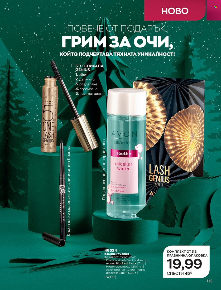 Брошура на Avon - 16.11.2021 - 30.11.2021. Страница 135