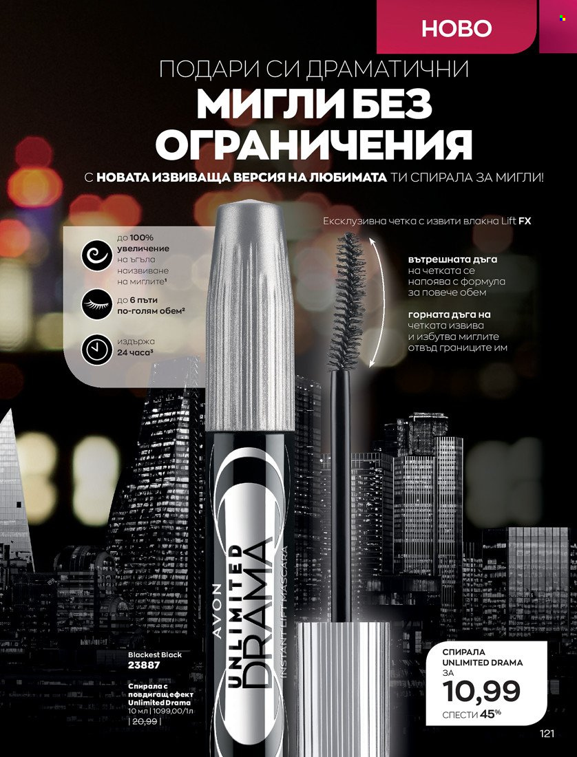Брошура на Avon - 16.11.2021 - 30.11.2021. Страница 137