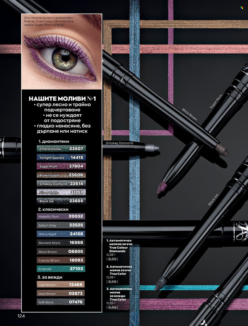 Брошура на Avon - 16.11.2021 - 30.11.2021. Страница 140