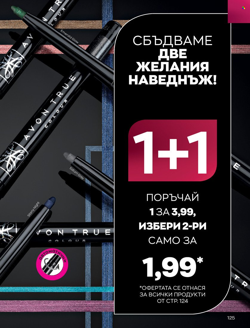 Брошура на Avon - 16.11.2021 - 30.11.2021. Страница 141
