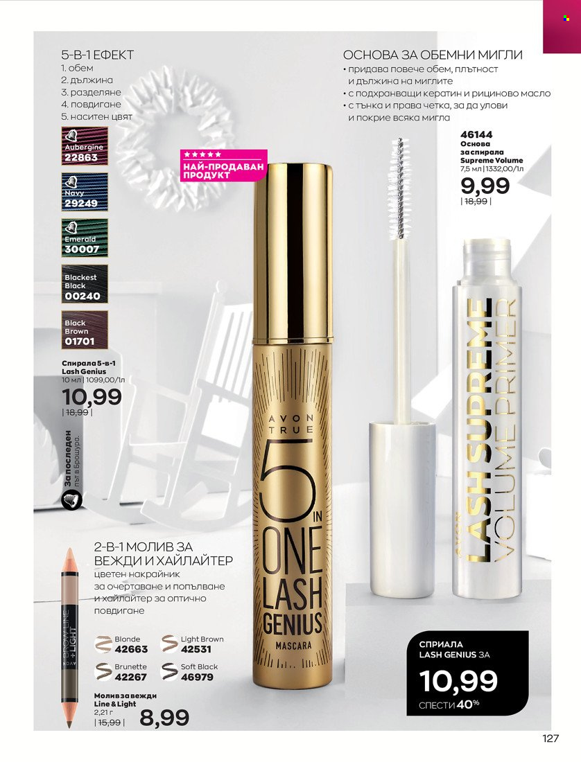 Брошура на Avon - 16.11.2021 - 30.11.2021. Страница 143