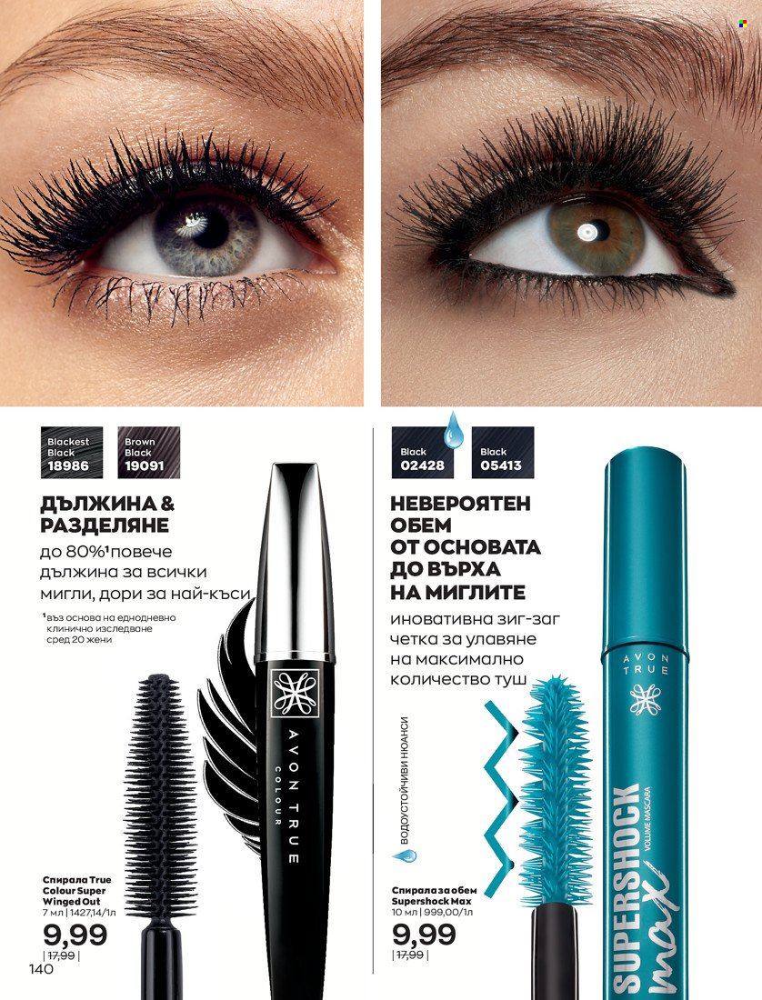 Брошура на Avon - 16.11.2021 - 30.11.2021. Страница 156