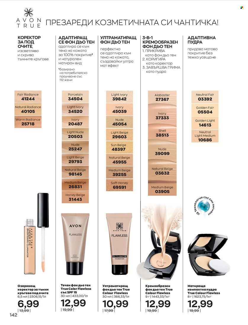 Брошура на Avon - 16.11.2021 - 30.11.2021. Страница 158