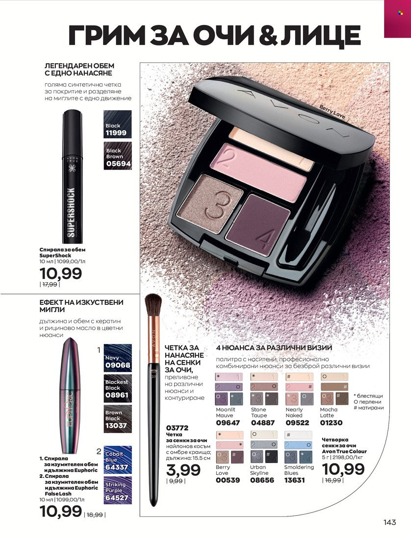 Брошура на Avon - 16.11.2021 - 30.11.2021. Страница 159
