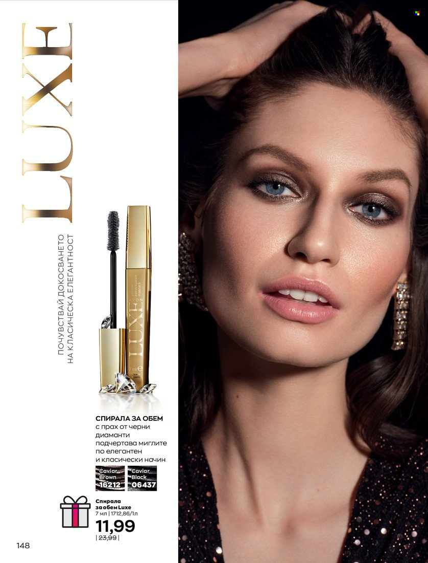 Брошура на Avon - 16.11.2021 - 30.11.2021. Страница 164