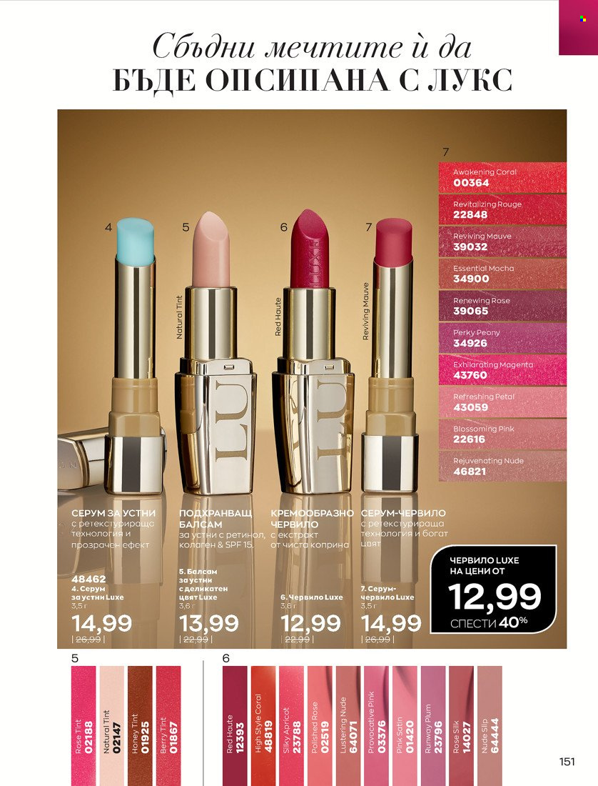 Брошура на Avon - 16.11.2021 - 30.11.2021. Страница 167