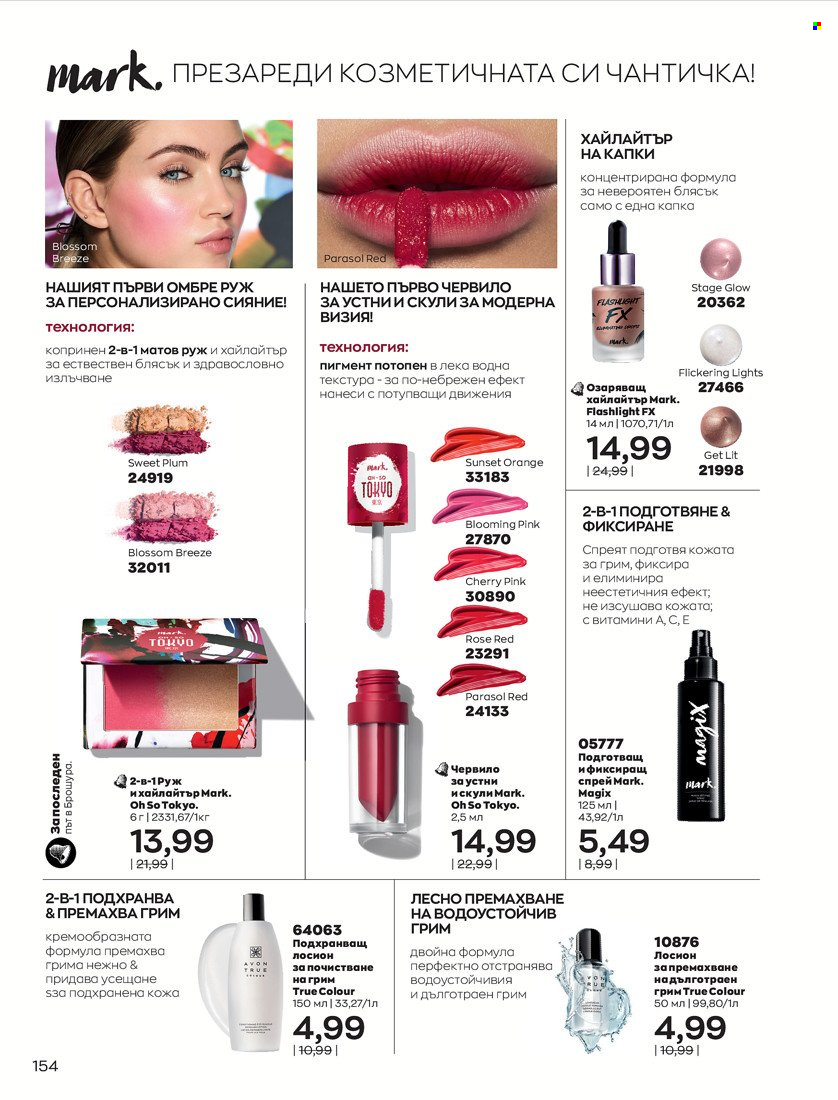 Брошура на Avon - 16.11.2021 - 30.11.2021. Страница 170