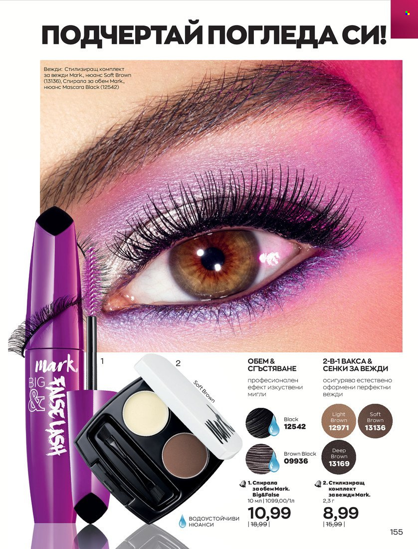 Брошура на Avon - 16.11.2021 - 30.11.2021. Страница 171