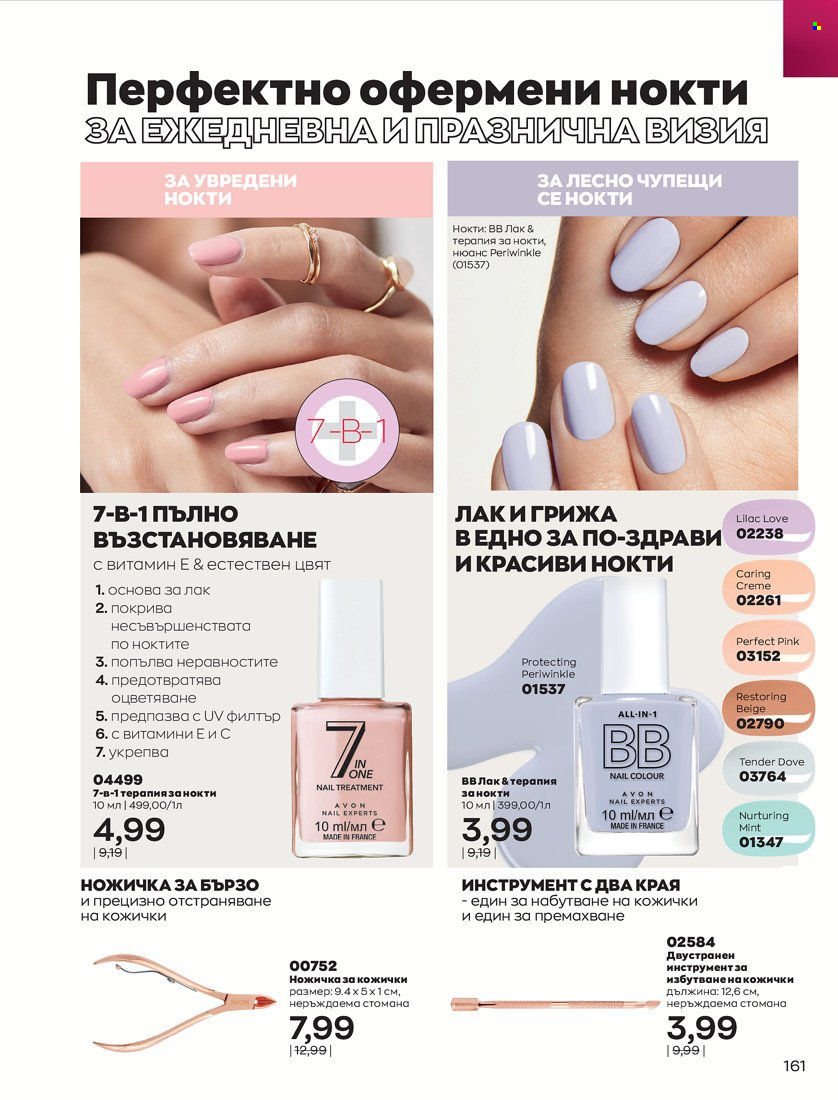 Брошура на Avon - 16.11.2021 - 30.11.2021. Страница 177