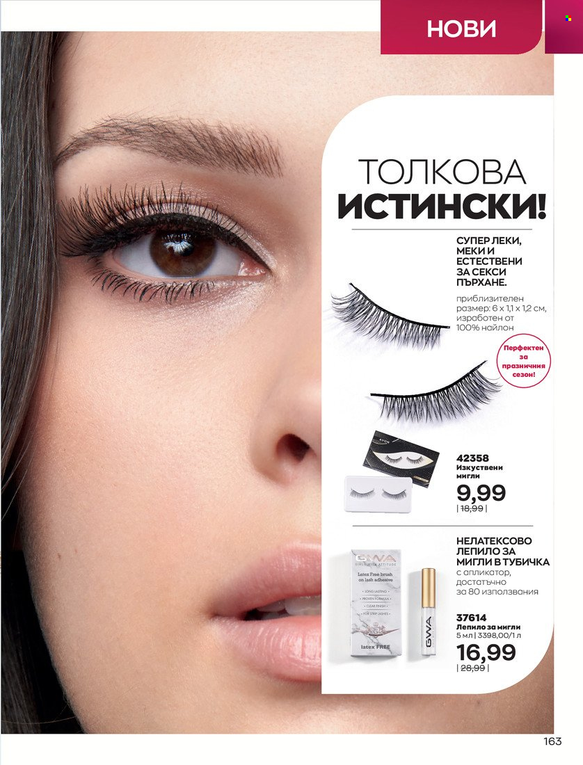 Брошура на Avon - 16.11.2021 - 30.11.2021. Страница 179