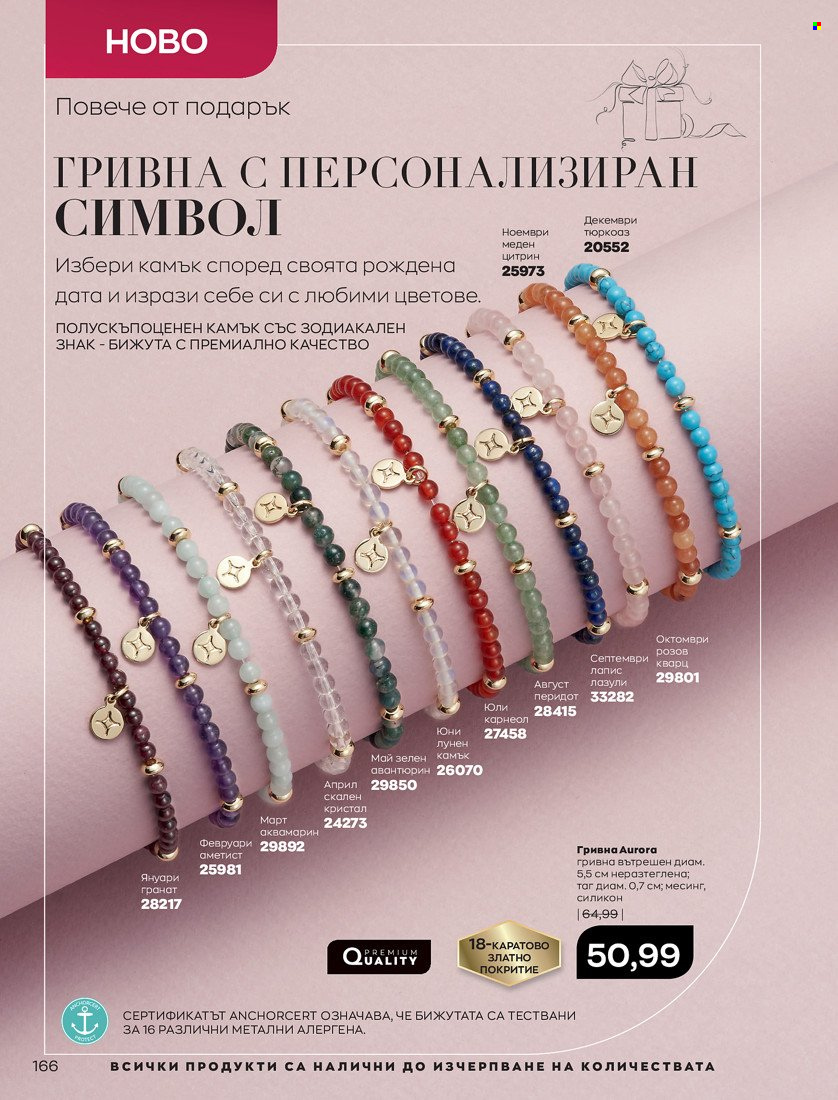 Брошура на Avon - 16.11.2021 - 30.11.2021. Страница 182